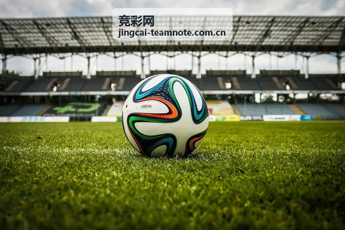 竞彩网数据可视化看板展示赛事统计指标